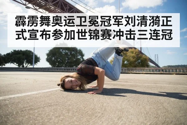 female breakdancer spinning