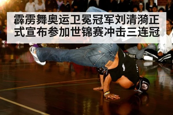 breakdance competition