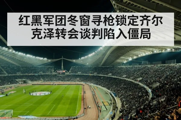 football stadium